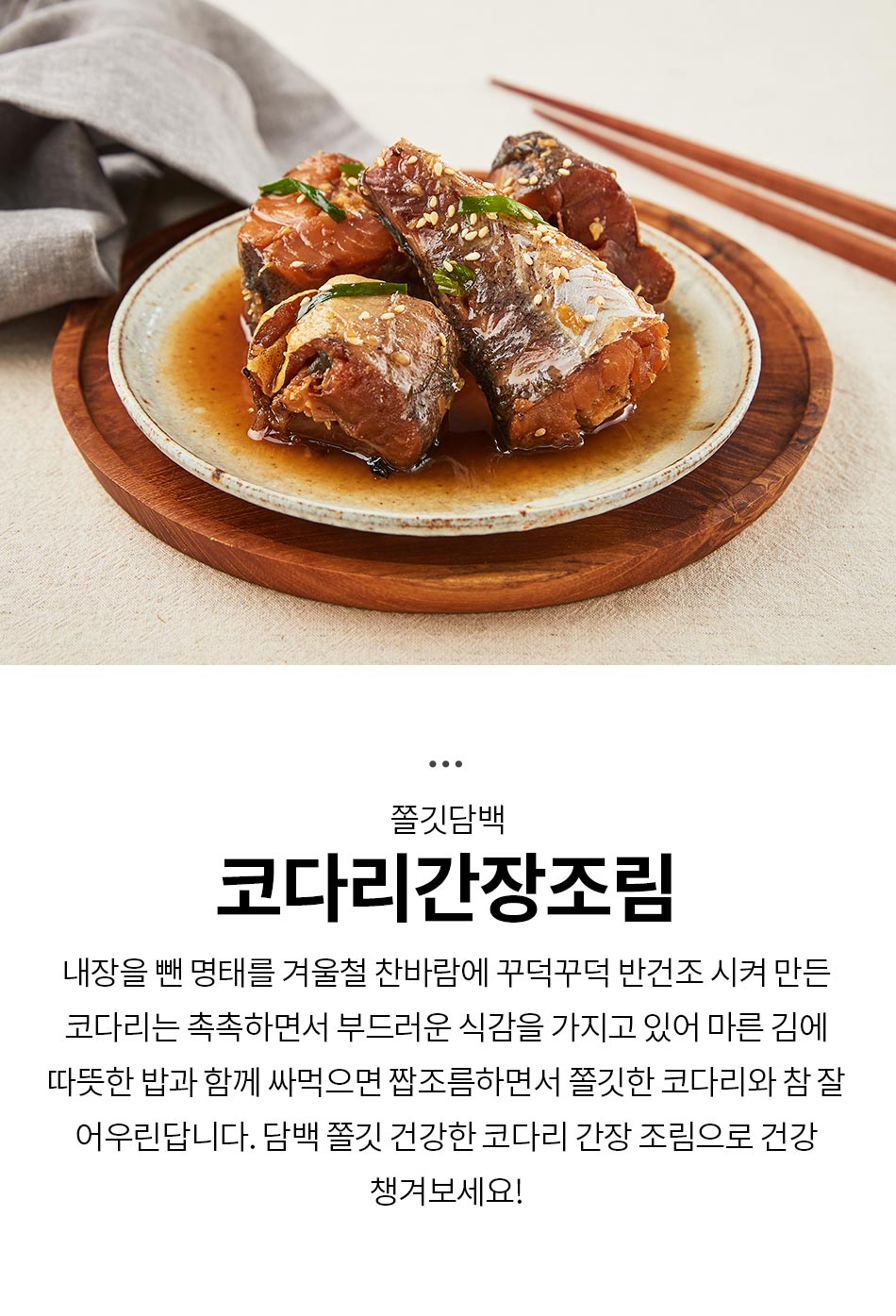 더반찬]코다리간장조림(250G), 이마트몰, 당신과 가장 가까운 이마트